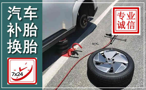 安国汽车换轮胎,附近上门换轮胎电话