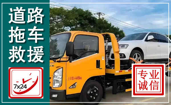安国拖车救援,汽车救援拖车电话