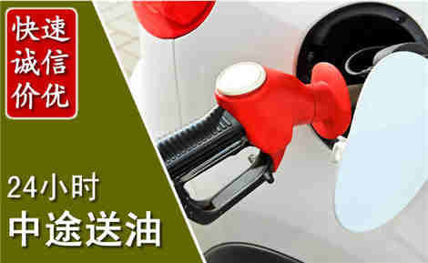 安国中途送油场景与案例