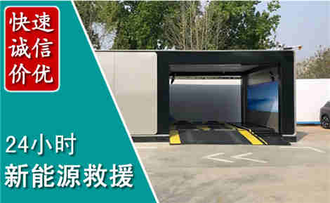 安国新能源汽车救援场景与案例