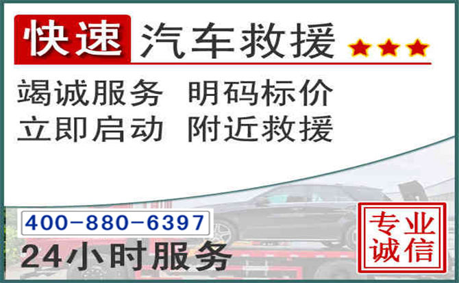 安国长春拖车电话